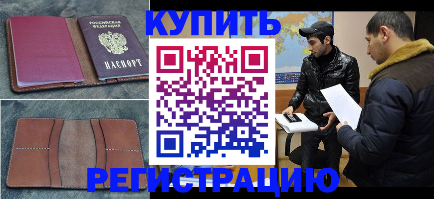 прописка в Светлом